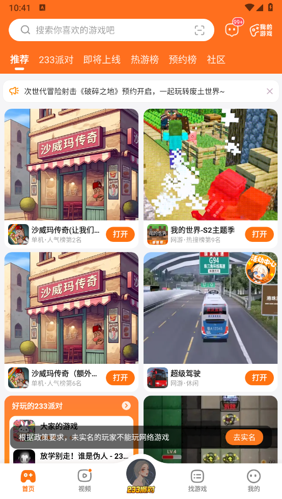 233乐园下载 v1.40.2图