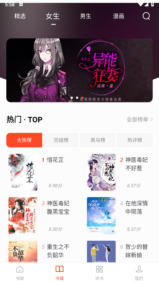 追书大全 v1.42.0.760图