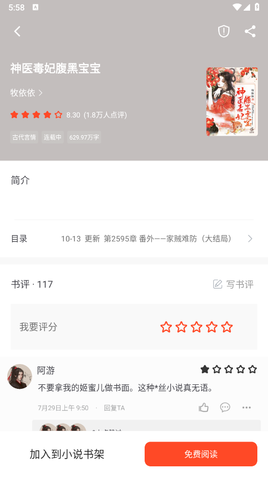追书大全 v1.42.0.760图