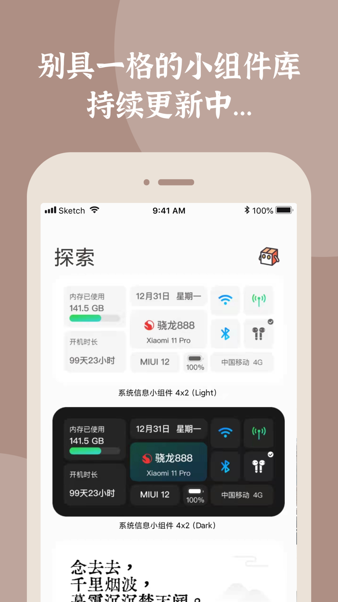 小组件盒子安卓版 v1.27.18图