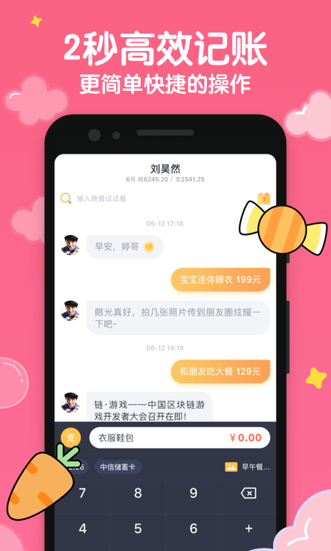 叨叨记账app安卓版 v1.1.9.0图