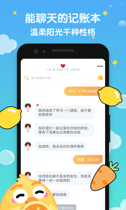 叨叨记账app安卓版 v1.1.9.0图