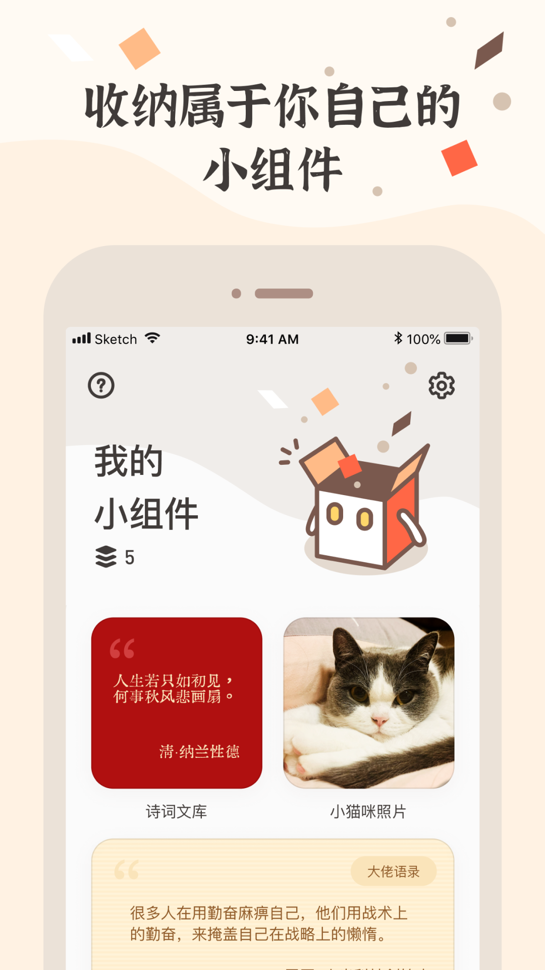 小组件盒子安卓版 v1.27.18图