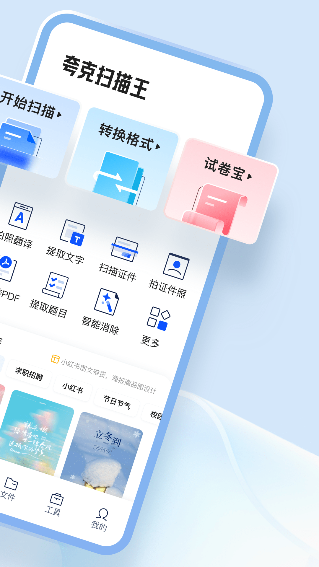 夸克扫描王手机安卓版 v7.6.0.710图