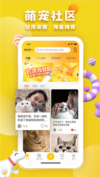 宠胖胖手机版 v5.3.8图