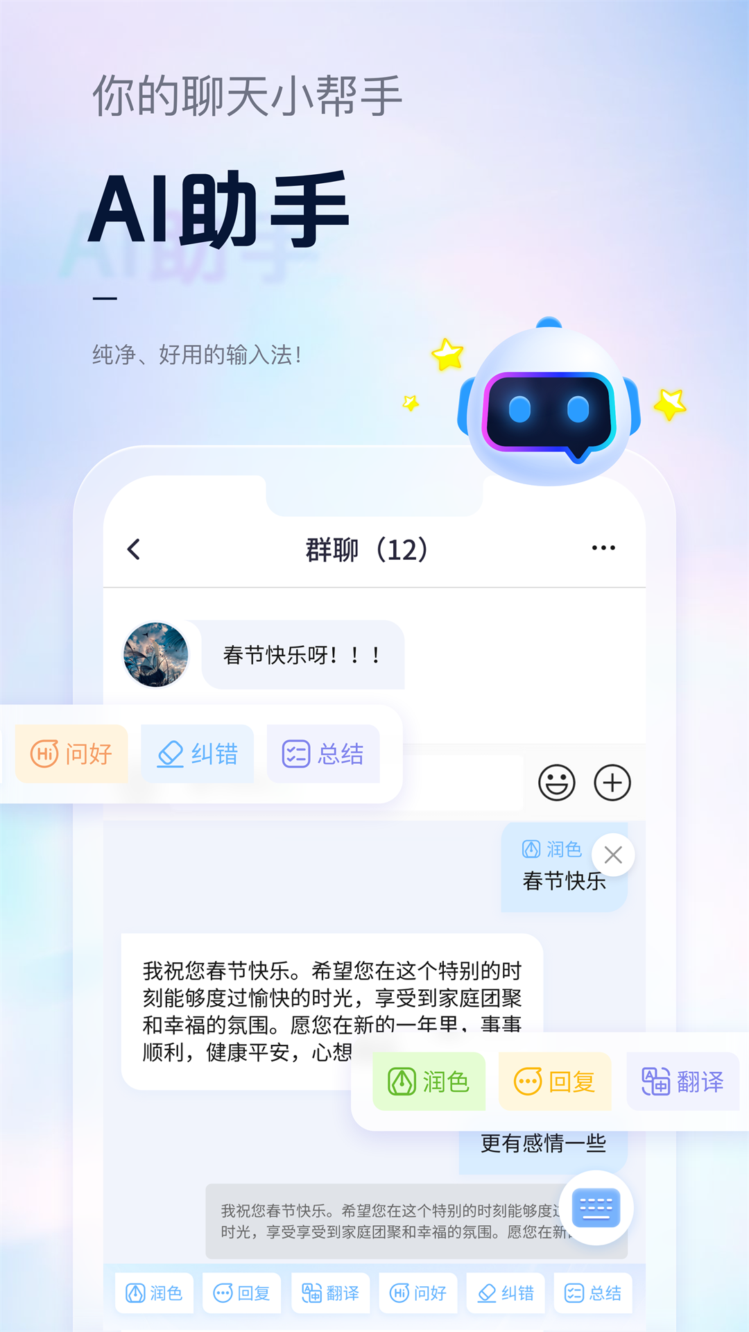 手心输入法手机版 v3.8.6图