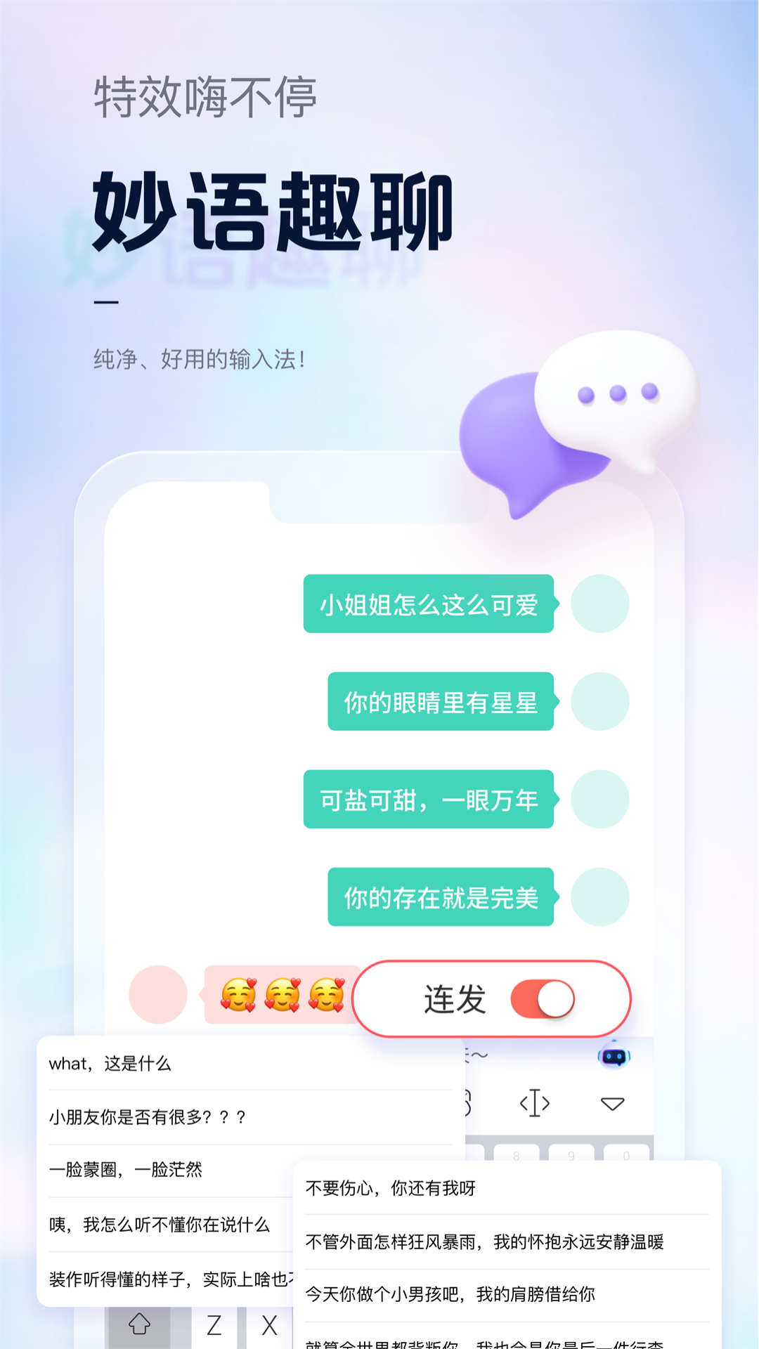 手心输入法手机版 v3.8.6图