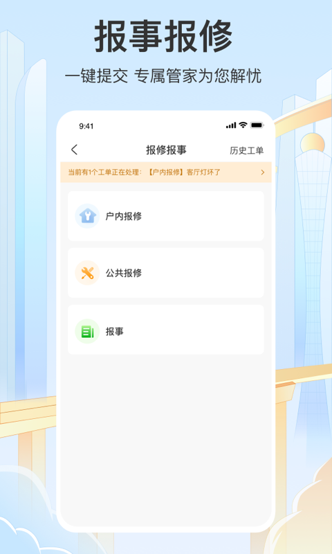 永升活app v2.6.3图