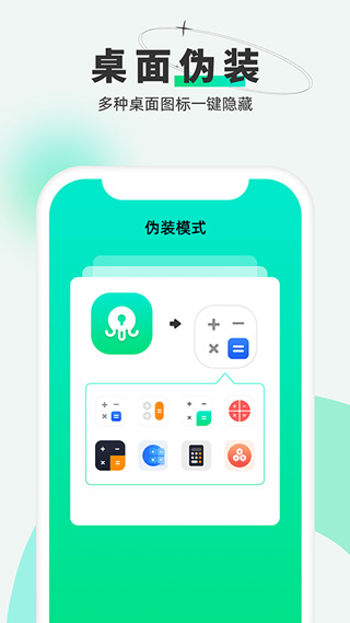 章鱼隐藏手机版 v2.4.24图