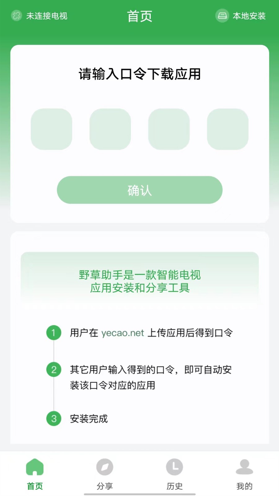 野草助手app v2.1.2图