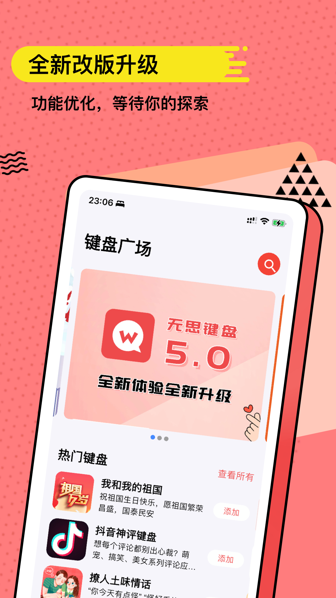 无思键盘手机版 v5.1.6图
