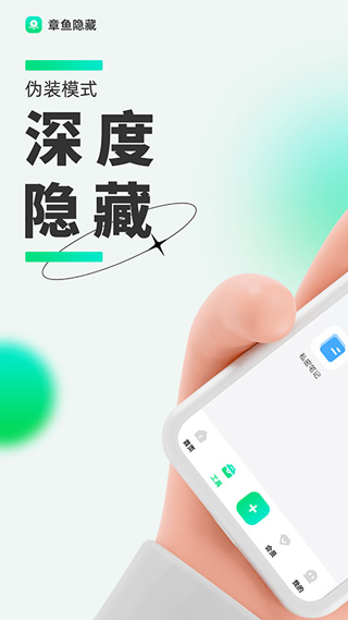章鱼隐藏手机版 v2.4.24图