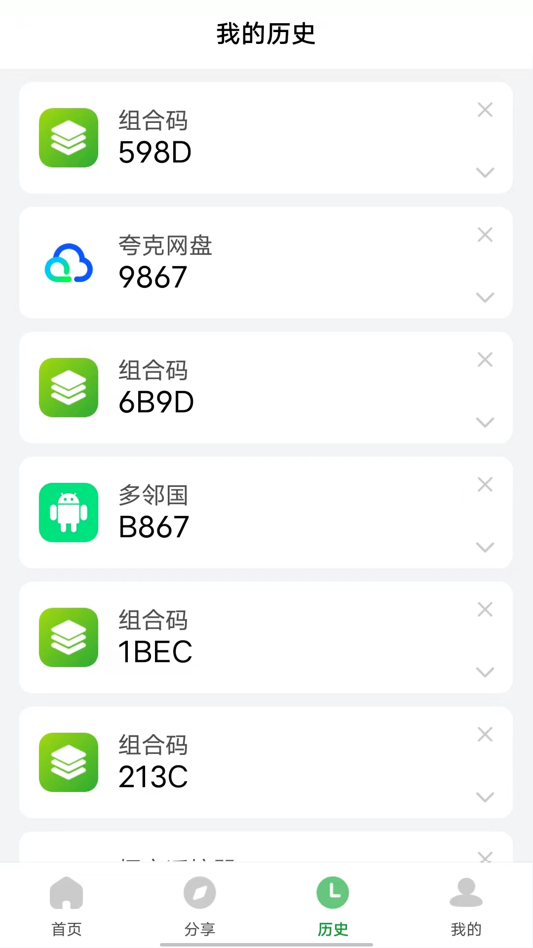 野草助手app v2.1.2图