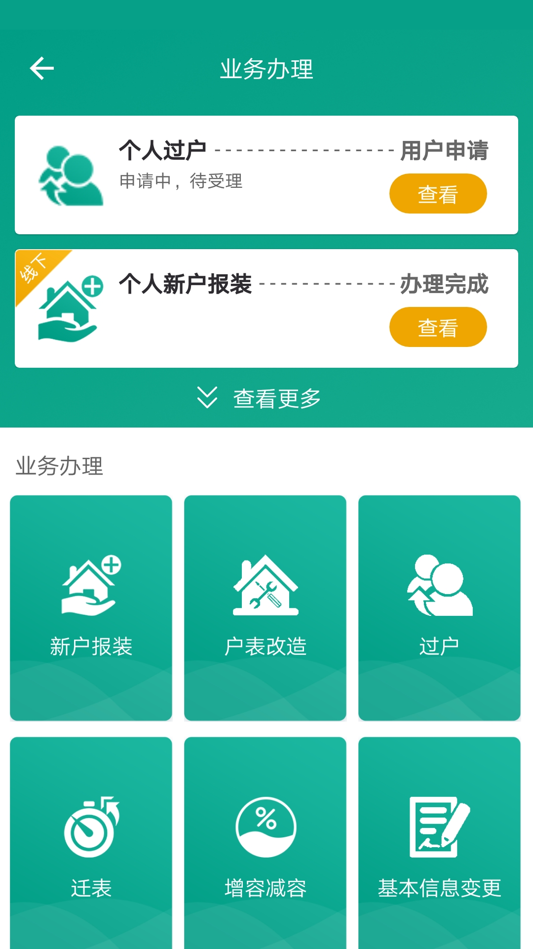 指尖水务app手机版 v3.6.0图