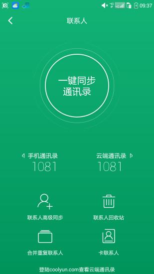 酷云 v1图
