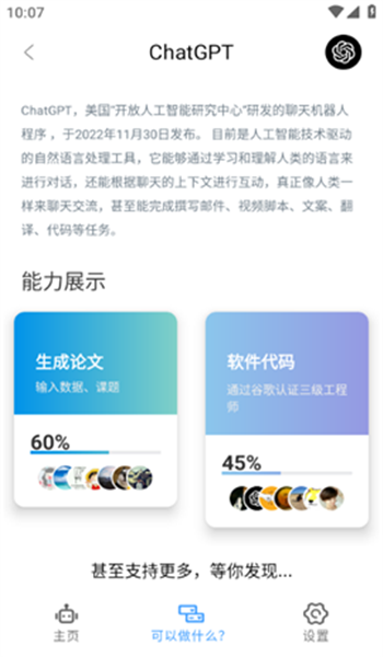 chat4.0 v1.1.1.3图