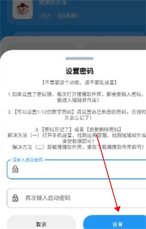 小猪软件库最新版