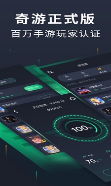 奇游加速器 v3.2.57图