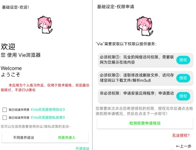 Via浏览器 v5.8.0图