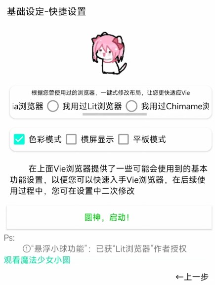 Via浏览器 v5.8.0图