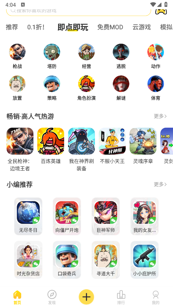 闪玩最新版本 v1.1图