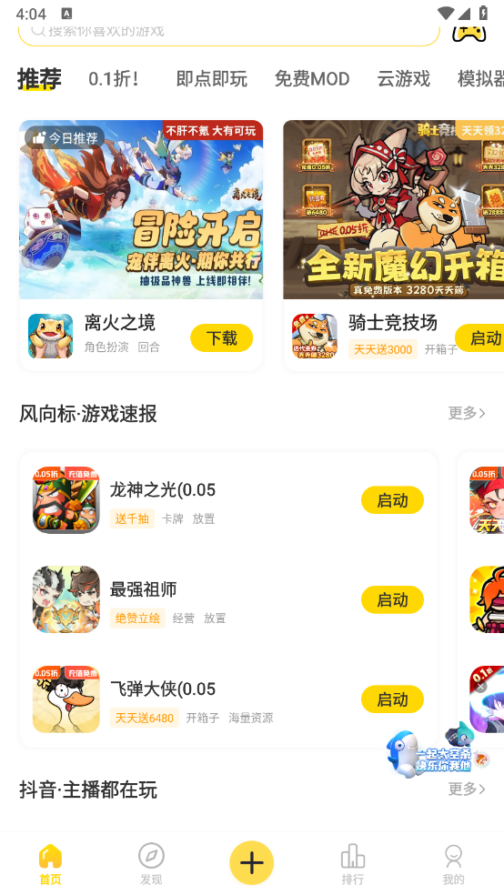 闪玩最新版本 v1.1图