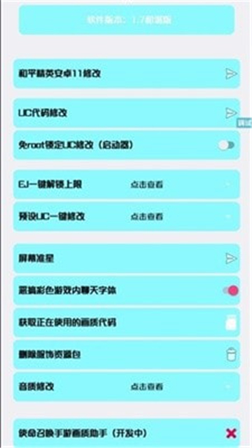 野樱画质助手 v1.8.2图