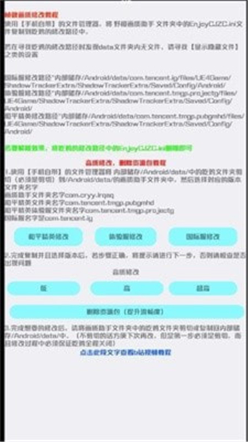 野樱画质助手 v1.8.2图