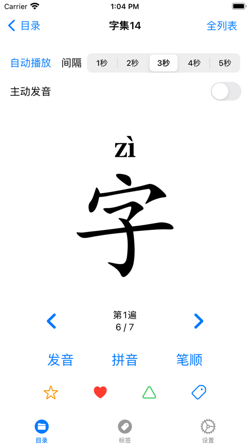 汉字记忆卡 v2.0图