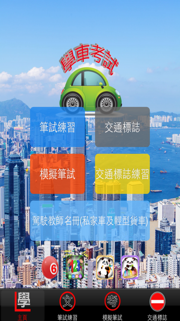 香港学车考试图