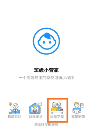 班级小管家 免费下载