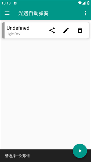 光遇自动弹奏 vPro 8.0.0-4图