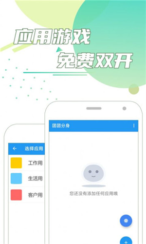 团团分身最新 v2.3.1图