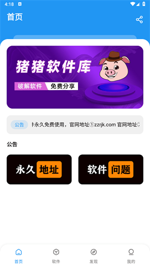 猪猪软件库1.9版本 v1.9图