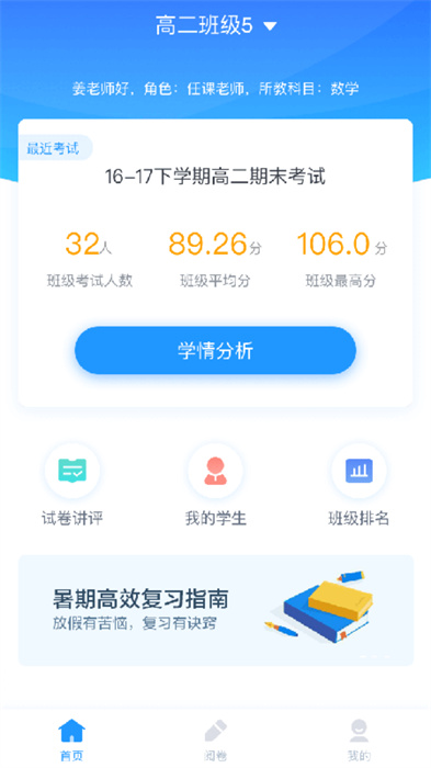 好分数教师版app手机版 v4.31.42图