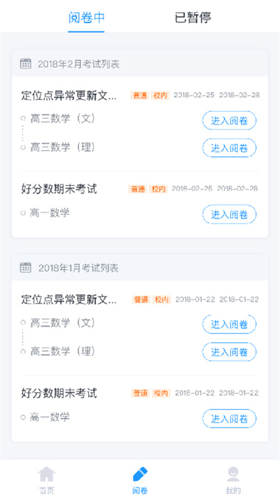 好分数教师版app手机版 v4.31.42图