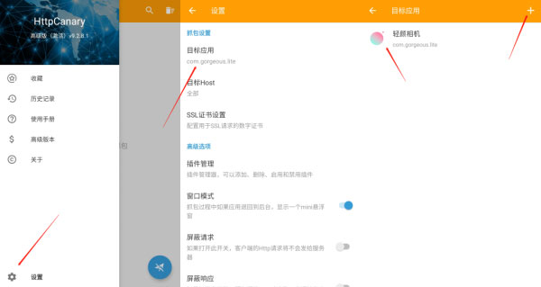 黄鸟抓包最新