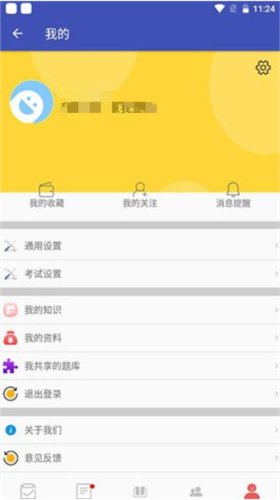 安规题库app v4.6图