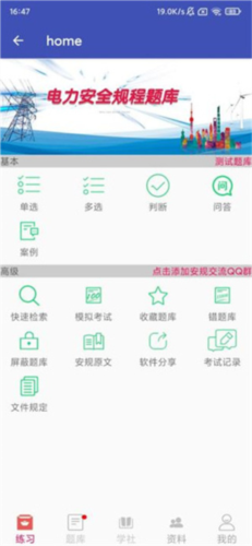 安规题库app v4.6图