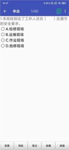 安规题库app v4.6图