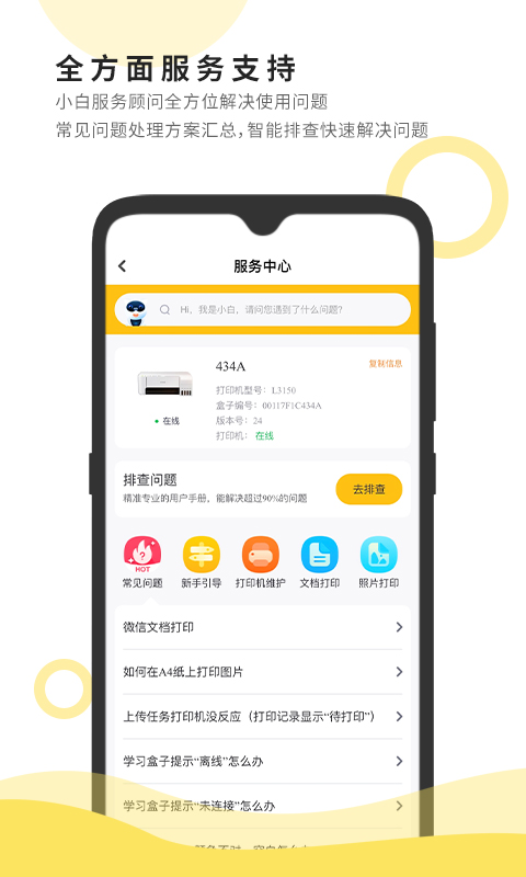 小白智慧打印手机安卓版 v3.5.0图