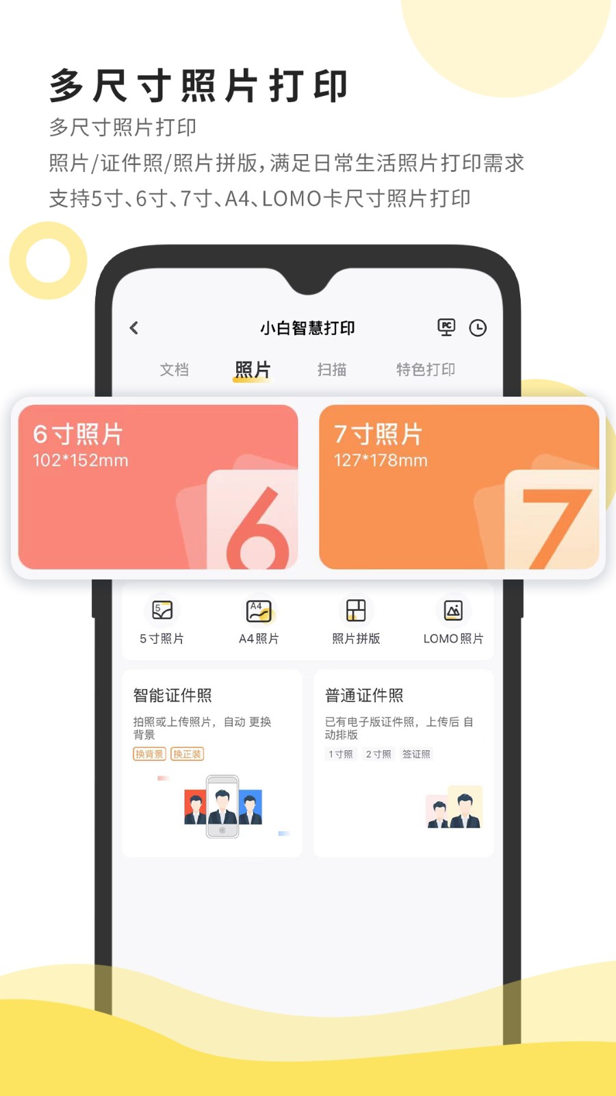 小白智慧打印手机安卓版 v3.5.0图
