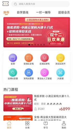 小滴课堂手机版 v1.1.6图
