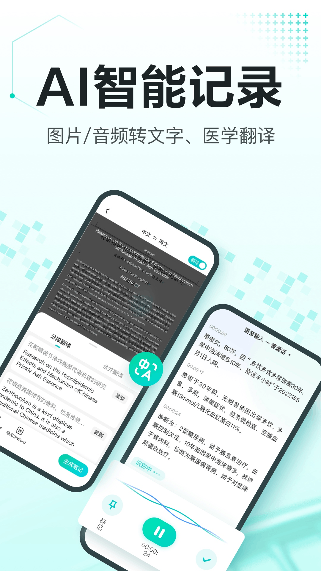 有医笔记手机安卓版 v3.2.1图