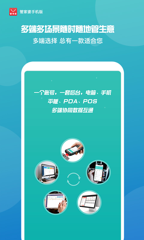 管家婆安卓版 v6.7.1图