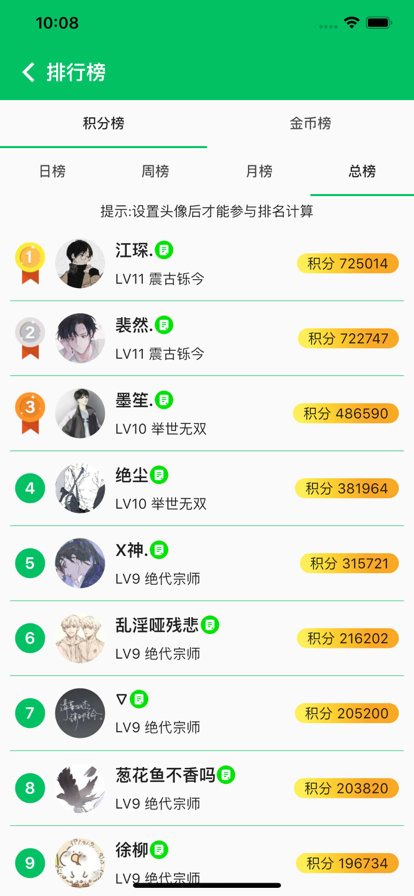题王争霸app v7.6.6图