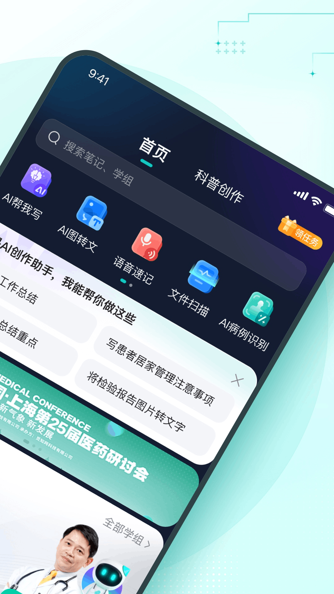 有医笔记手机安卓版 v3.2.1图