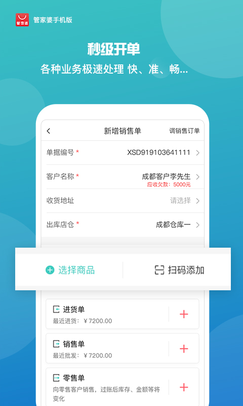 管家婆安卓版 v6.7.1图