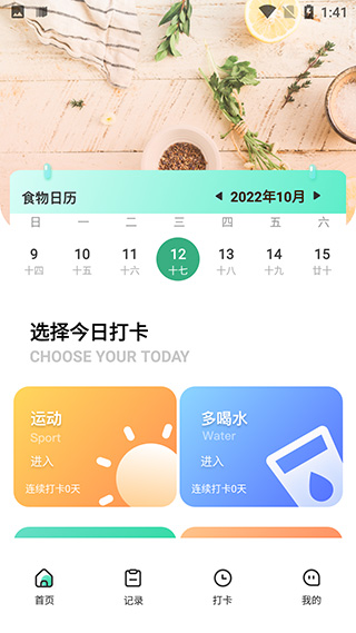 瘦身计划手机版 v1.3图