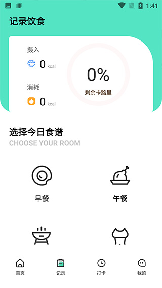 瘦身计划手机版 v1.3图